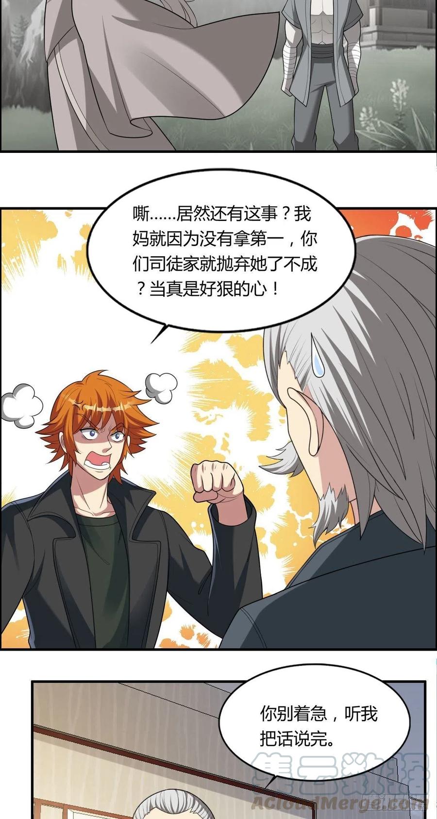 🍘武逆山河 第81话 当年的隐秘 第15页