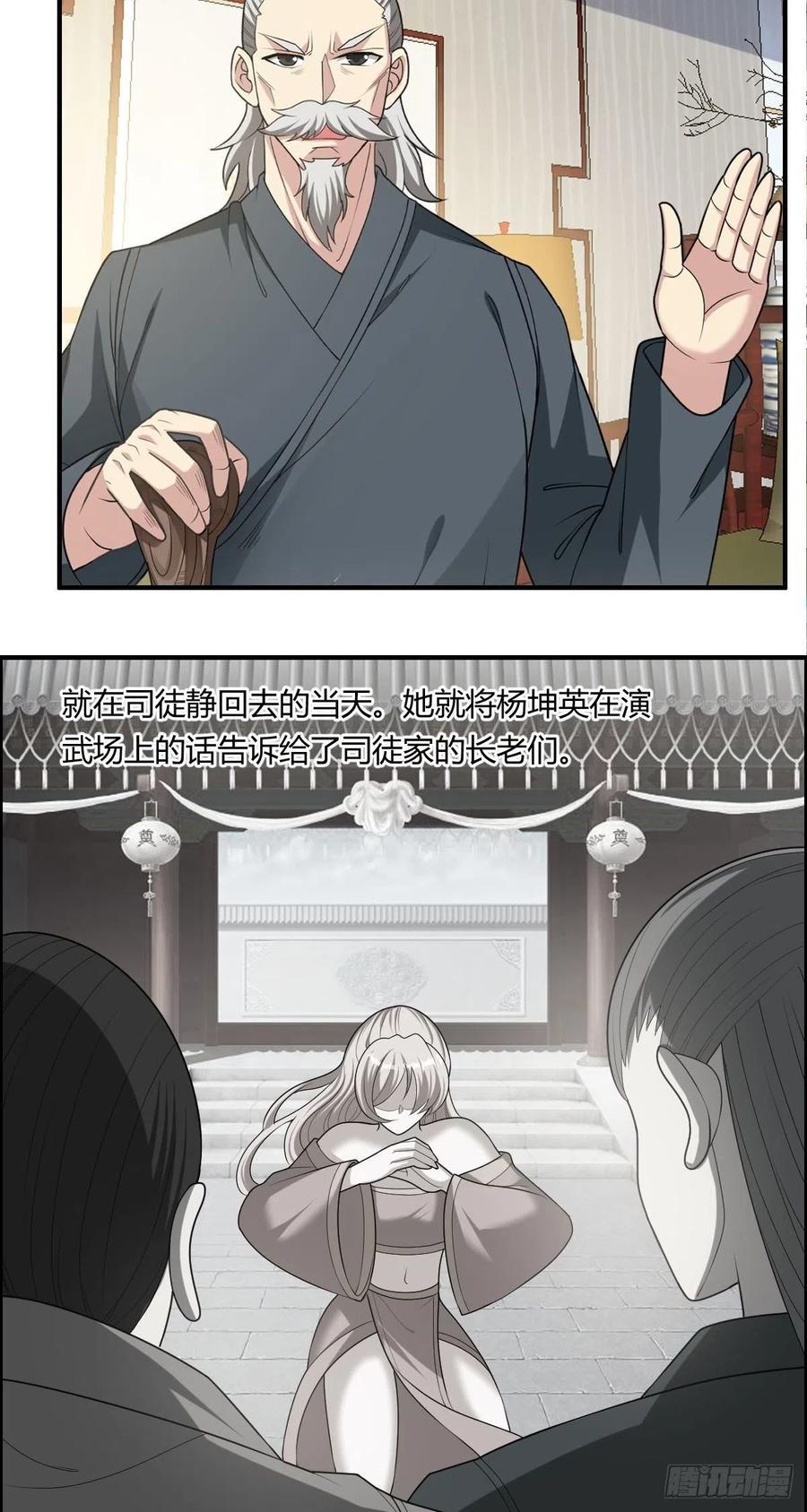 🍘武逆山河 第81话 当年的隐秘 第16页