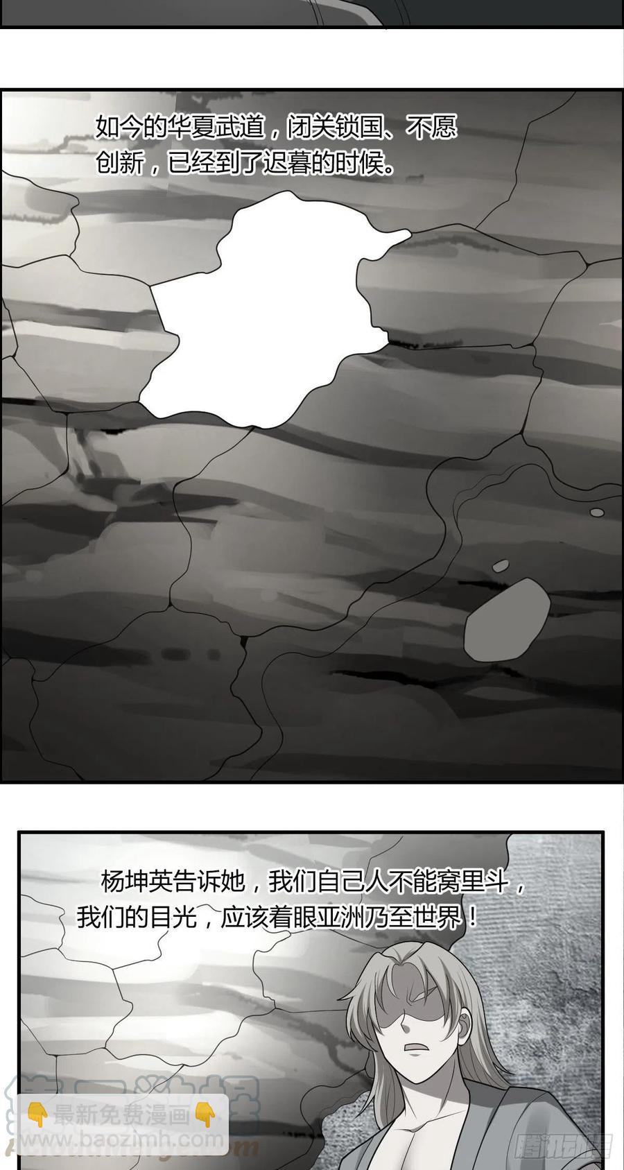 🍘武逆山河 第81话 当年的隐秘 第17页