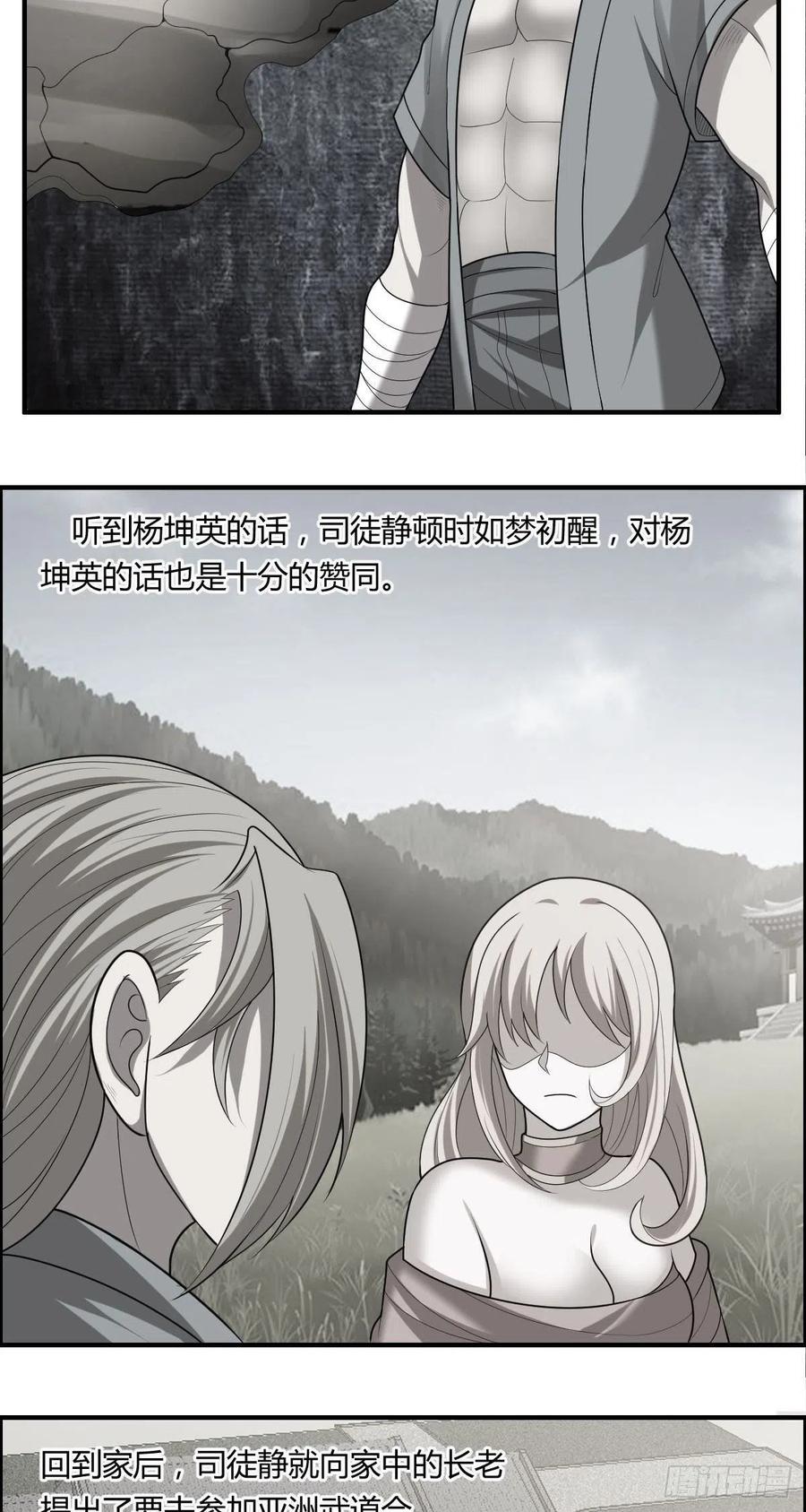🍘武逆山河 第81话 当年的隐秘 第18页