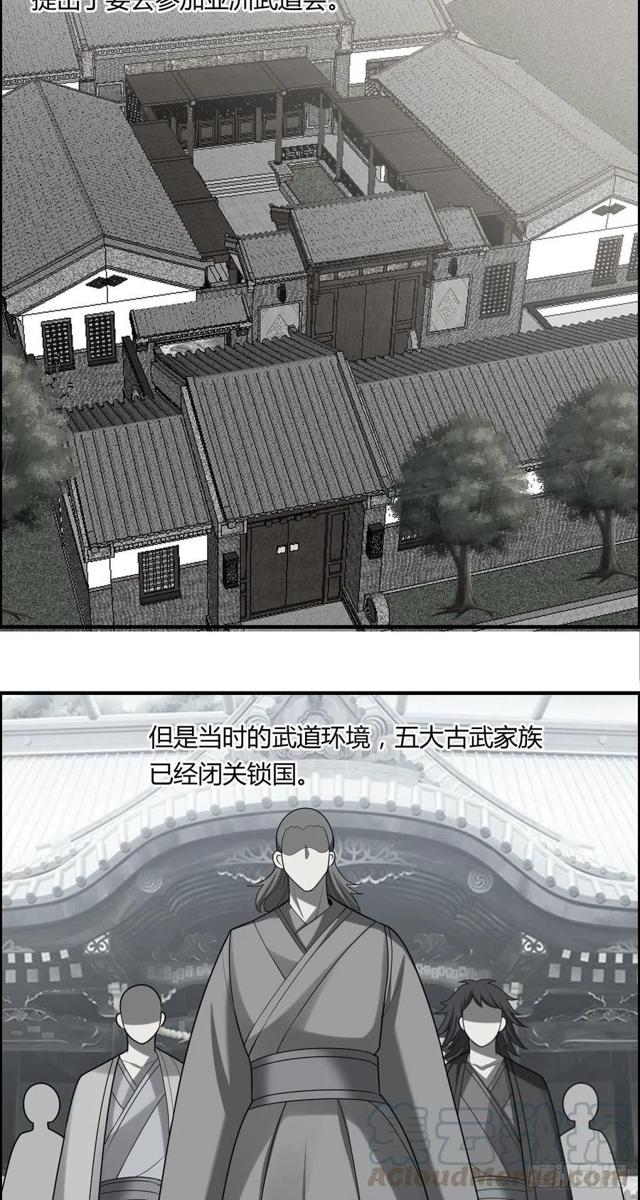 🍘武逆山河 第81话 当年的隐秘 第19页