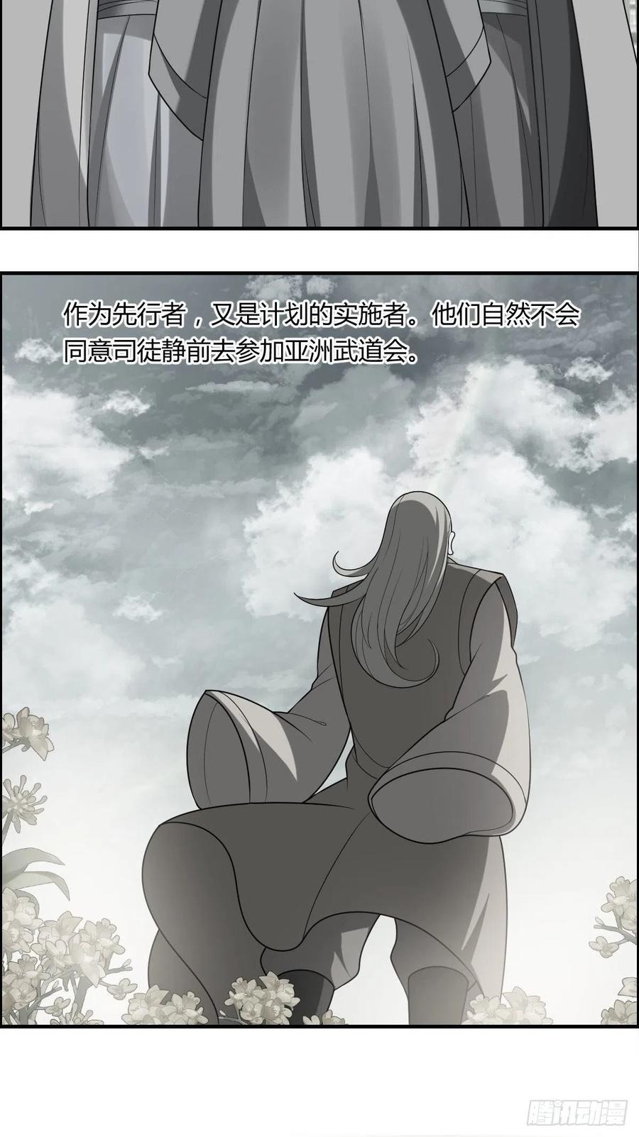 🍘武逆山河 第81话 当年的隐秘 第20页