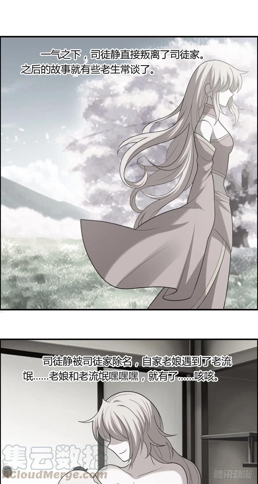 🍘武逆山河 第81话 当年的隐秘 第21页