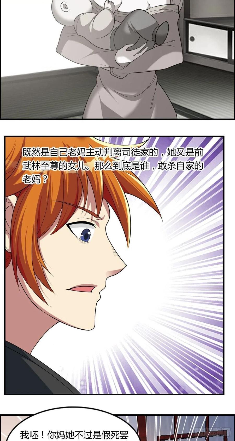 🍘武逆山河 第81话 当年的隐秘 第22页