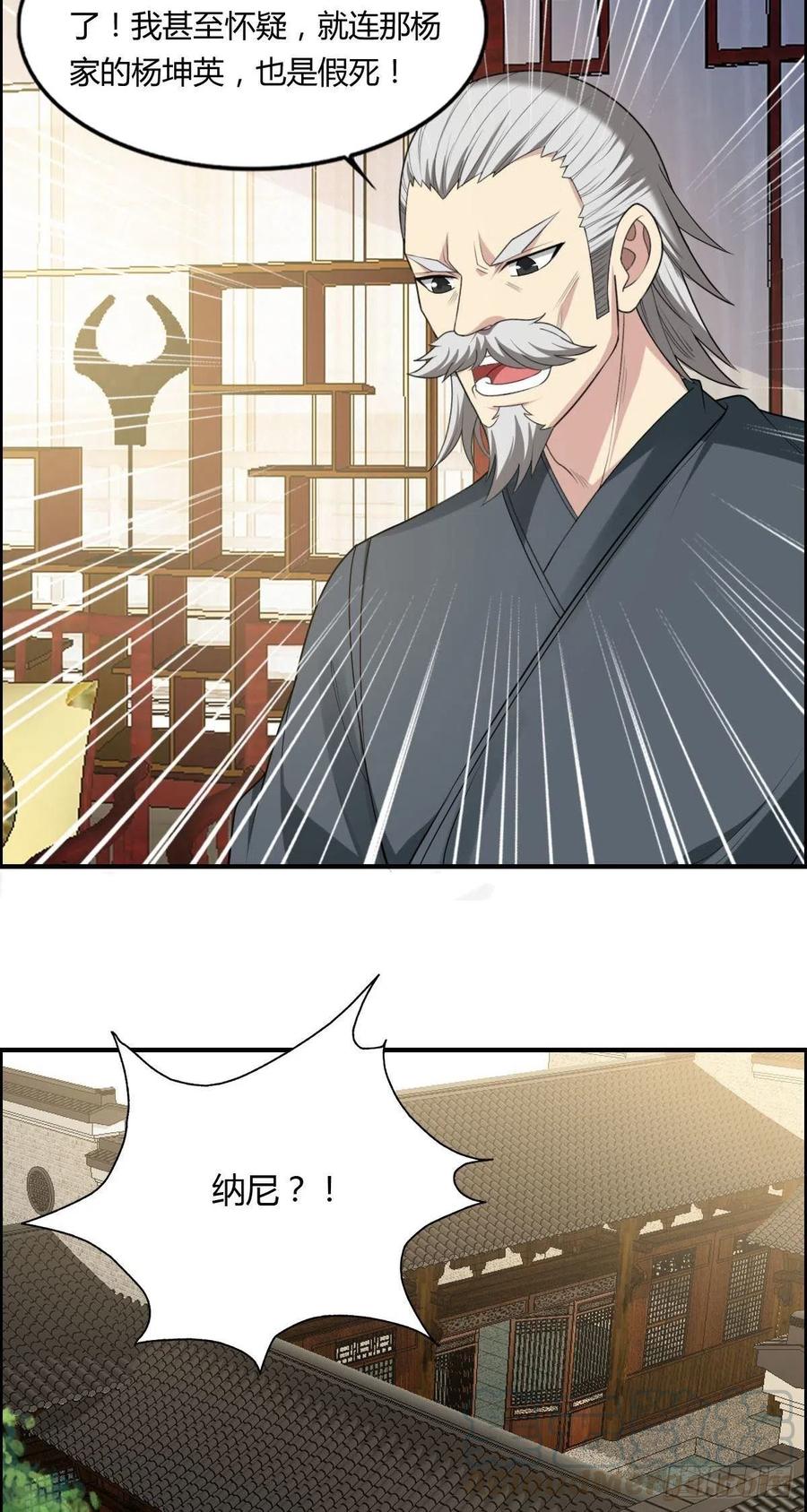 🍘武逆山河 第81话 当年的隐秘 第23页