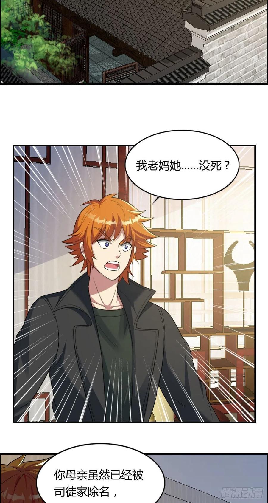 🍘武逆山河 第81话 当年的隐秘 第24页