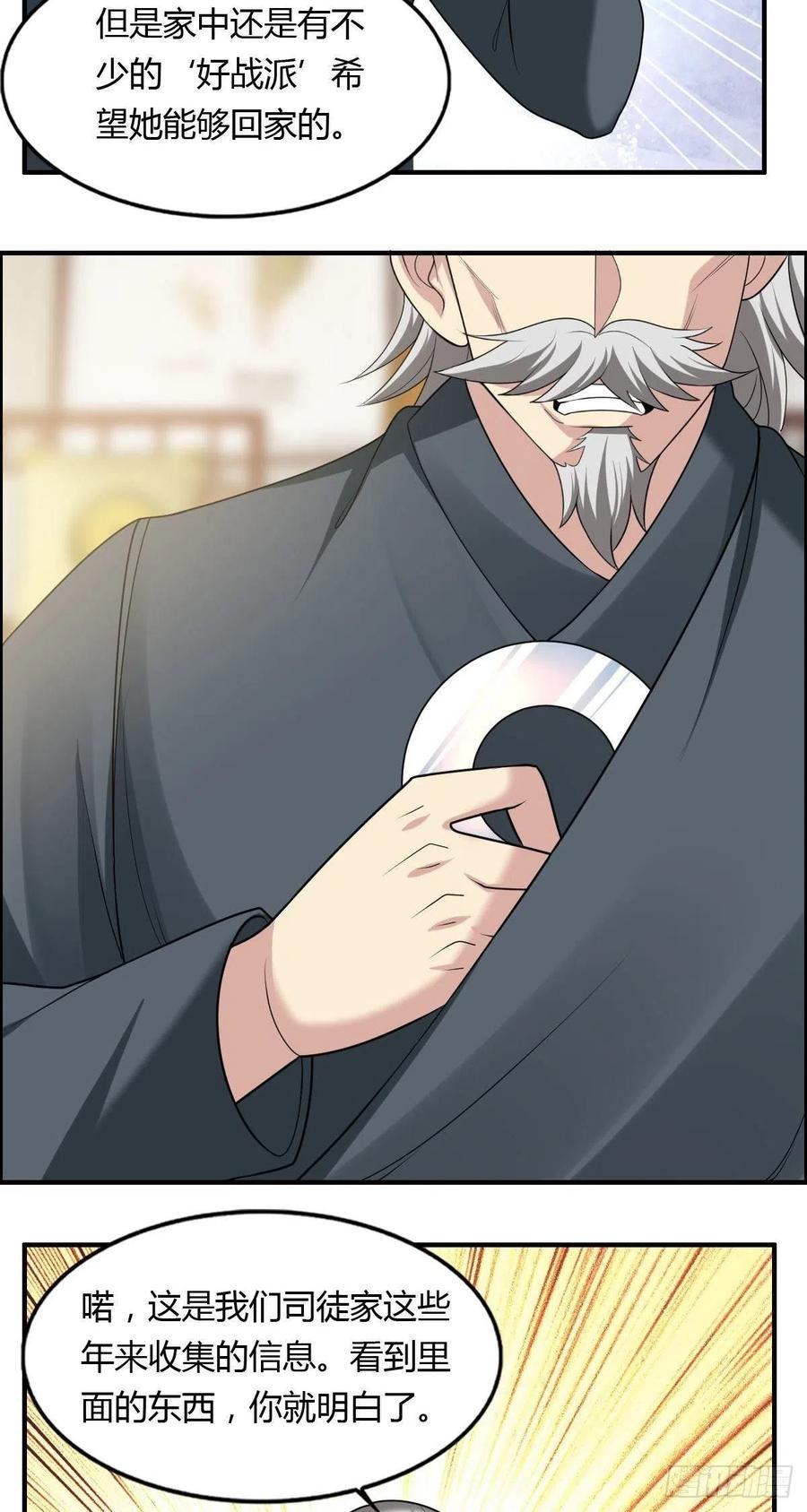 🍘武逆山河 第81话 当年的隐秘 第26页
