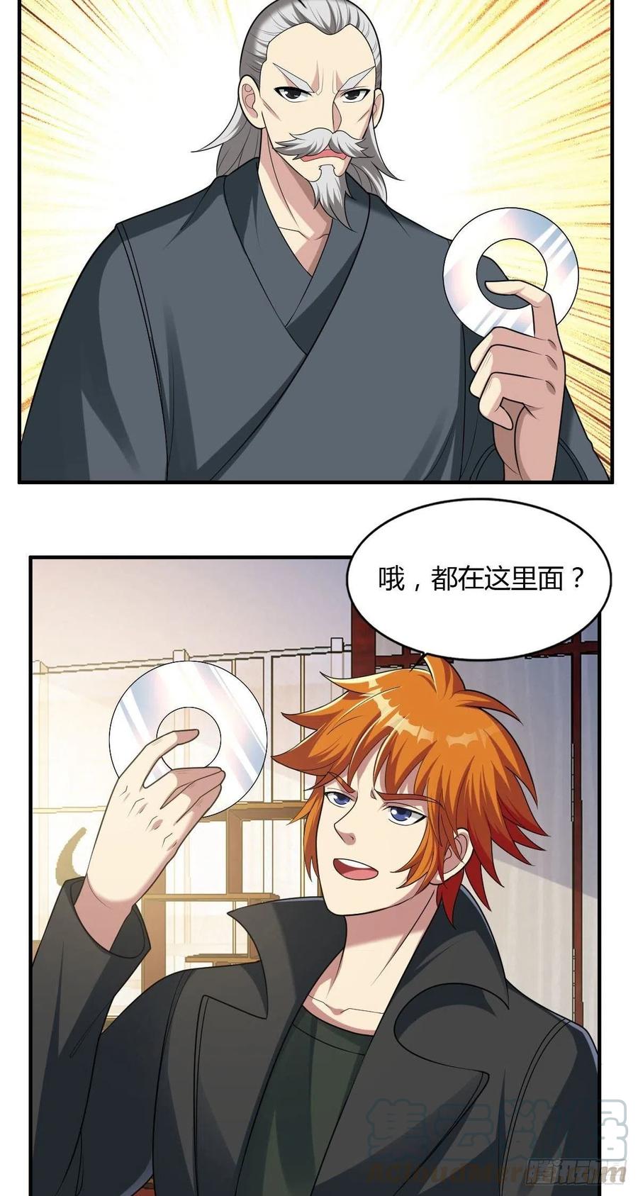 🍘武逆山河 第81话 当年的隐秘 第27页