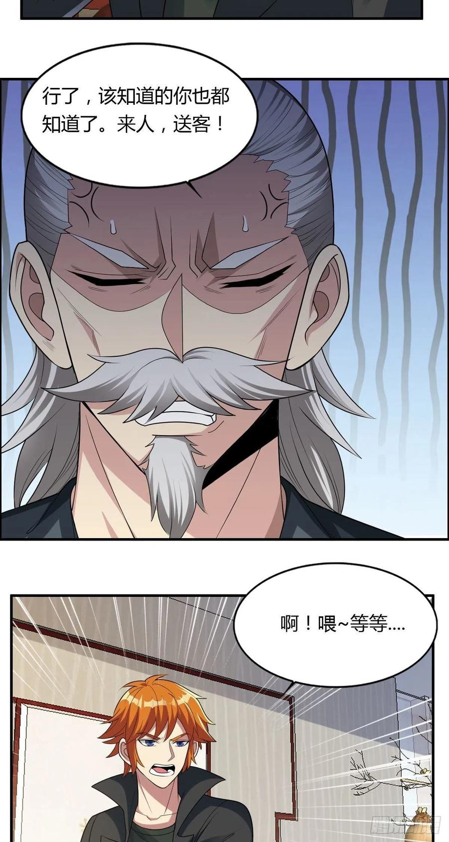 🍘武逆山河 第81话 当年的隐秘 第28页
