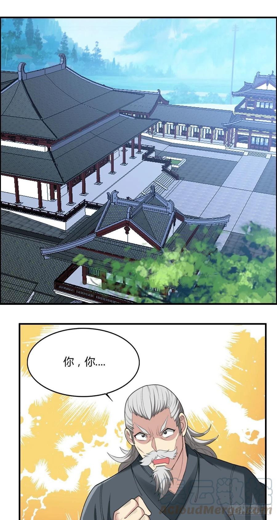 🍘武逆山河 第81话 当年的隐秘 第3页