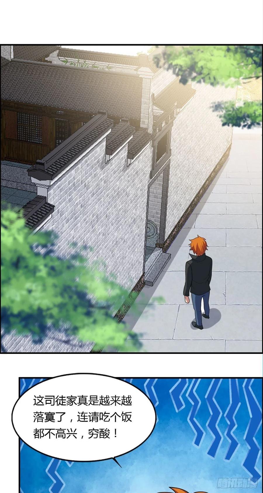 🍘武逆山河 第81话 当年的隐秘 第30页