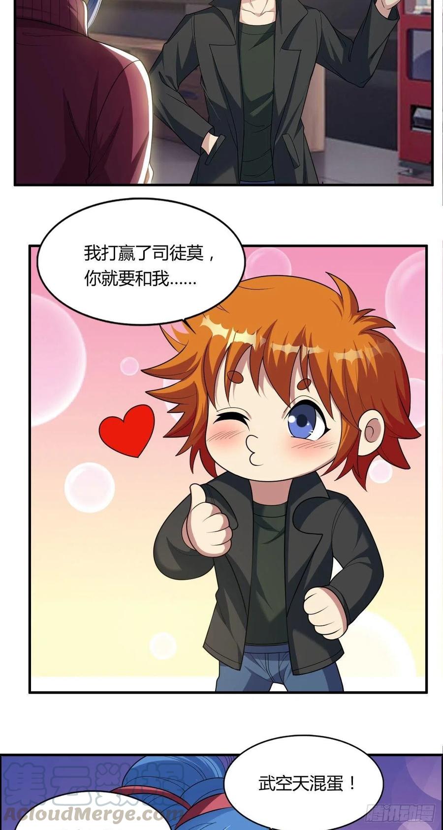 🍘武逆山河 第81话 当年的隐秘 第35页