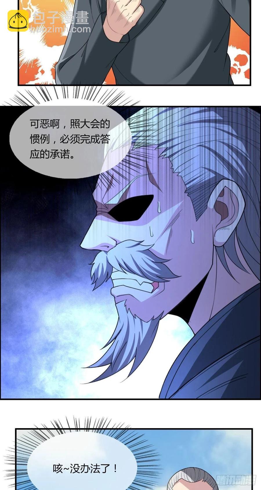 🍘武逆山河 第81话 当年的隐秘 第4页