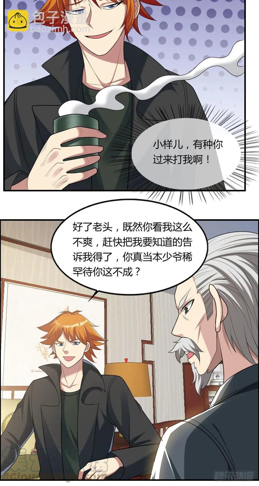 🍘武逆山河 第81话 当年的隐秘 第7页