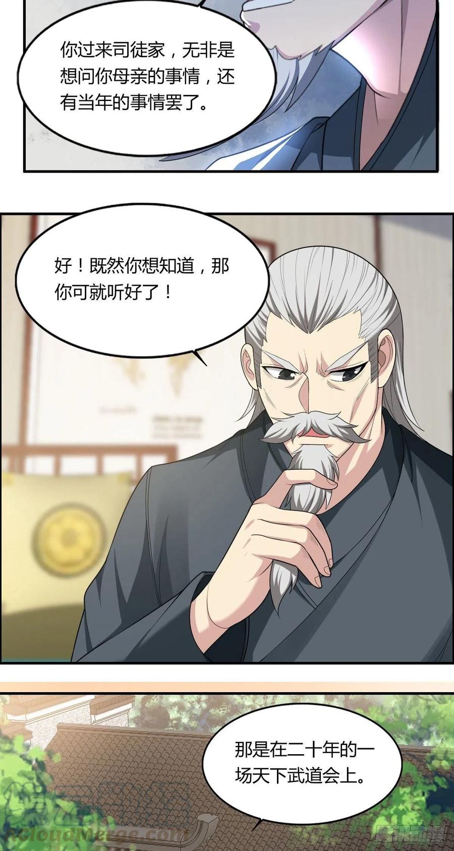 🍘武逆山河 第81话 当年的隐秘 第9页
