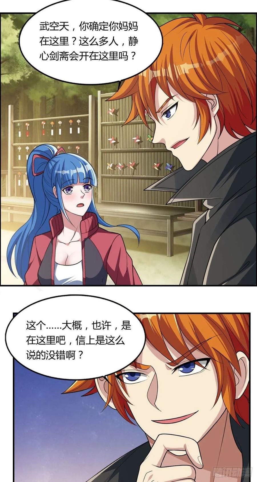 🍘武逆山河 第83话 精心斋 第10页