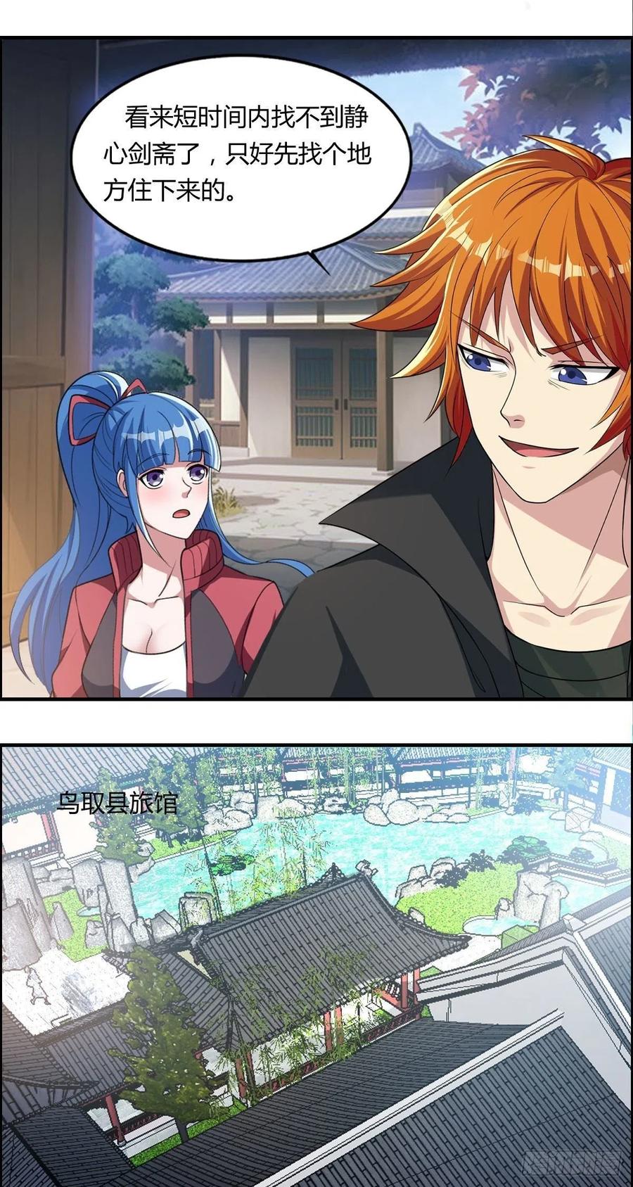 🍘武逆山河 第83话 精心斋 第12页