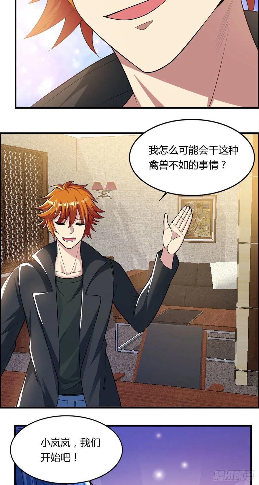 🍘武逆山河 第83话 精心斋 第16页