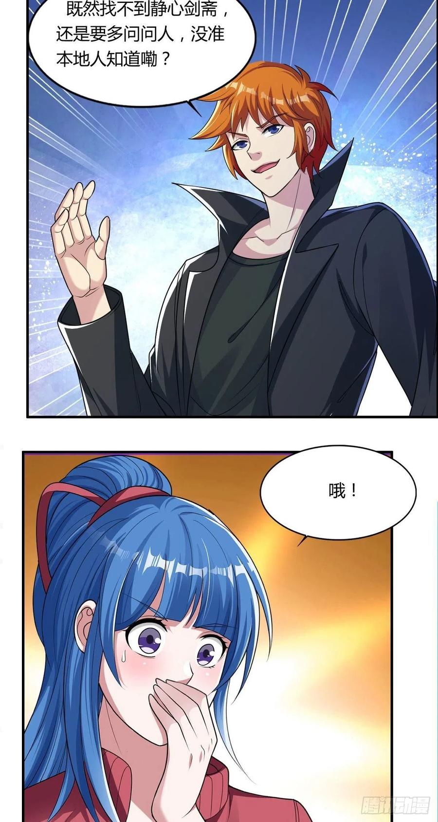 🍘武逆山河 第83话 精心斋 第18页