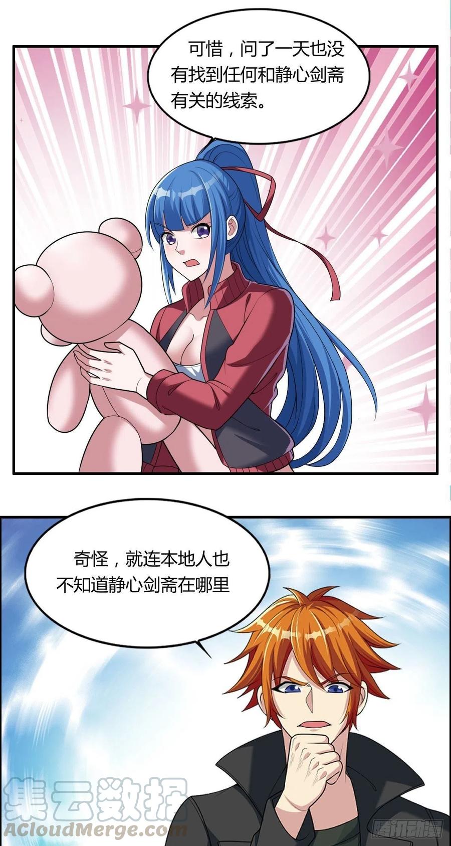 🍘武逆山河 第83话 精心斋 第21页
