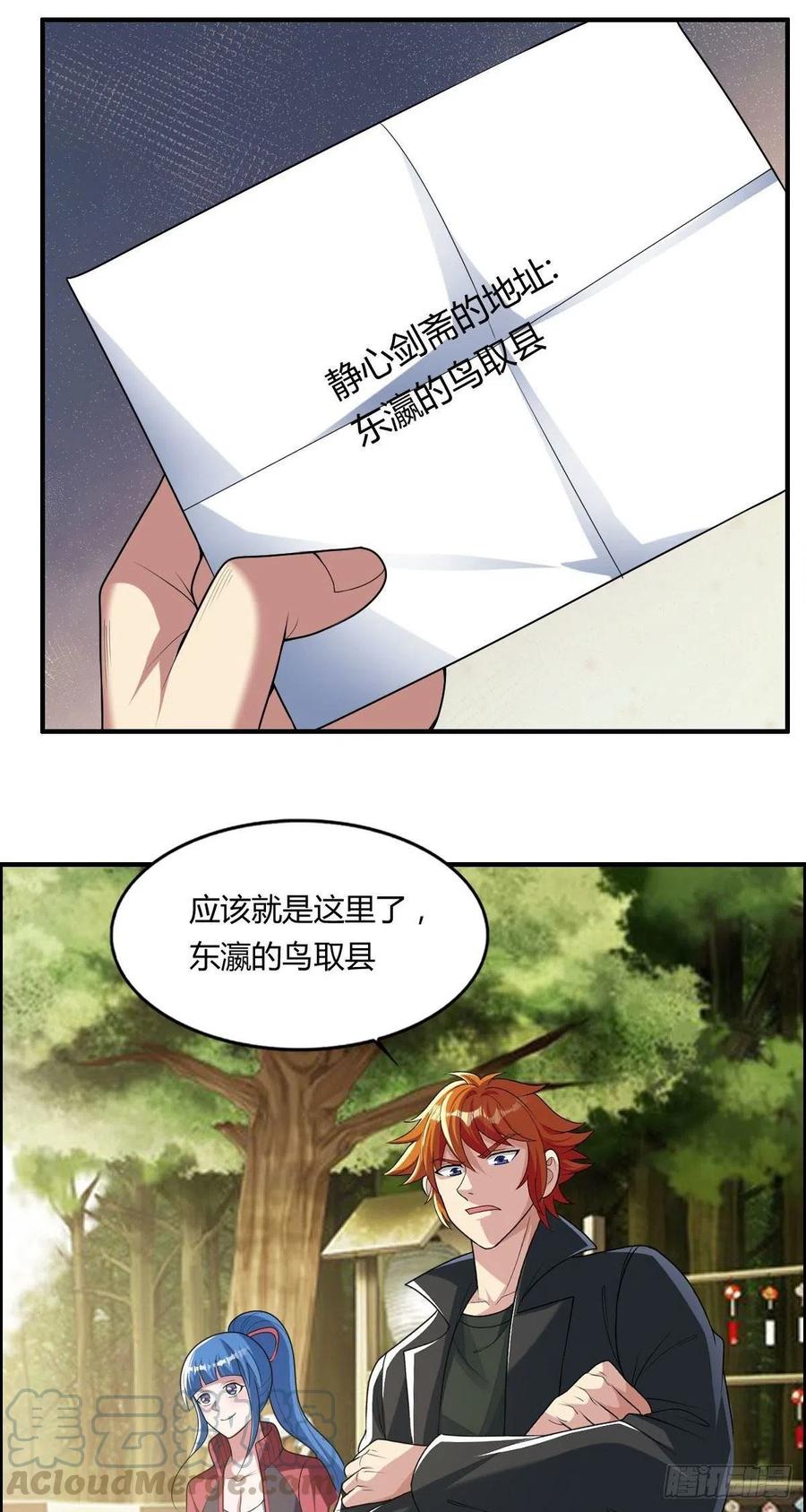 🍘武逆山河 第83话 精心斋 第5页