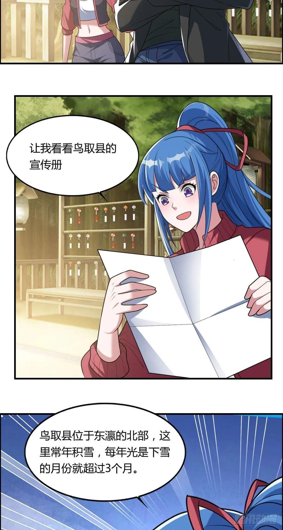 🍘武逆山河 第83话 精心斋 第6页