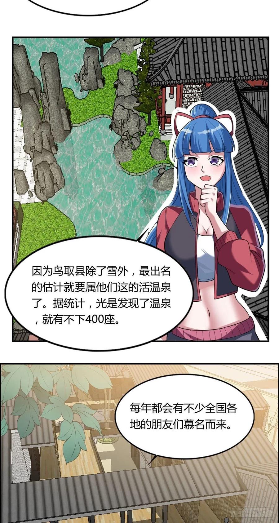 🍘武逆山河 第83话 精心斋 第8页