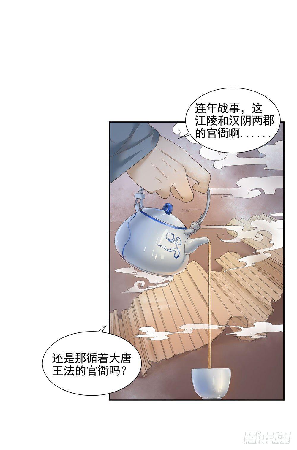 12 汉水鲛人(1/2)-第13话