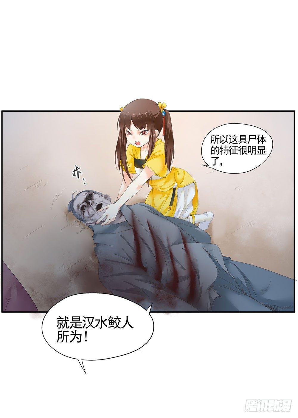 12 汉水鲛人(1/2)-第13话