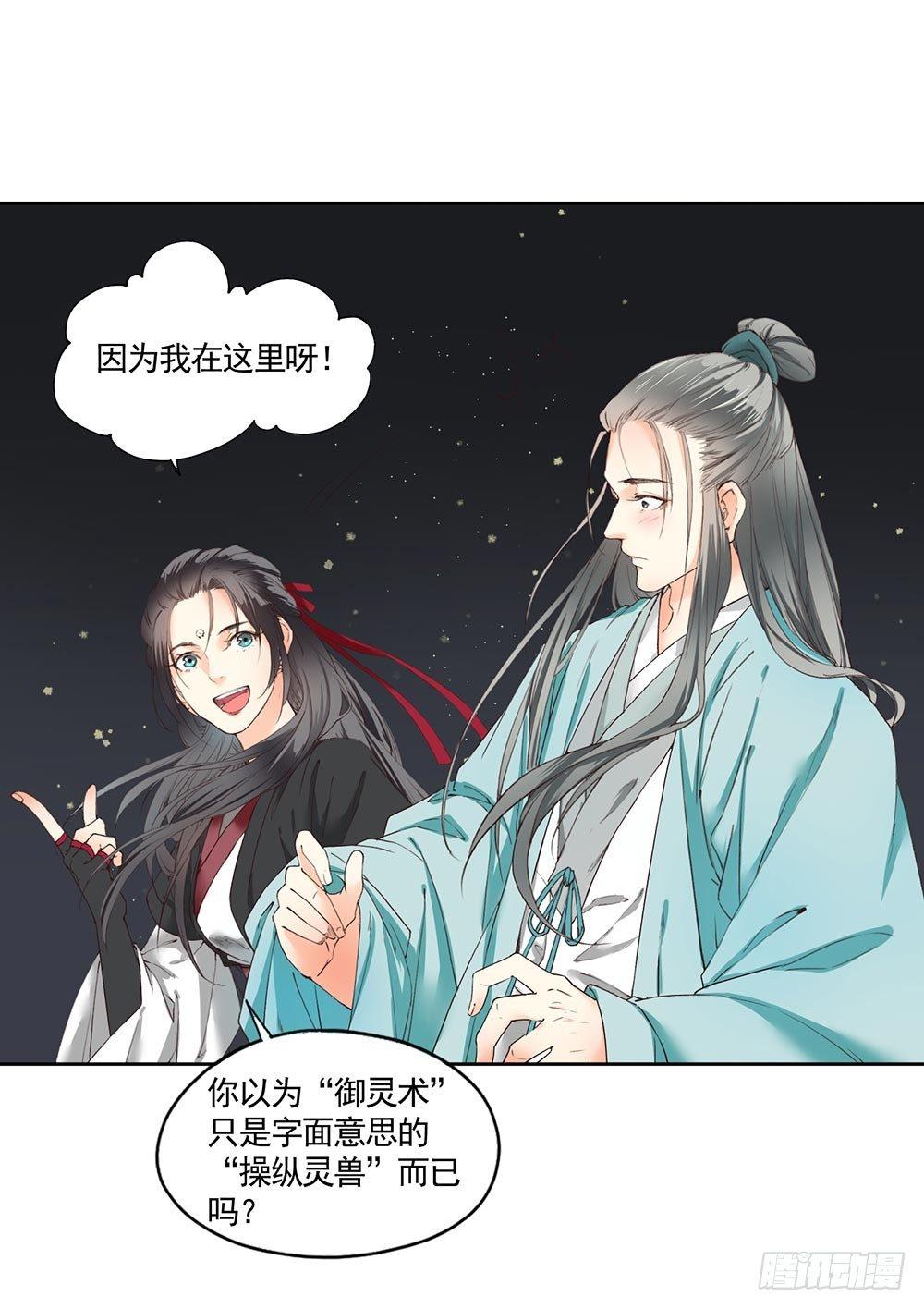 26 神秘的巫师-第29话