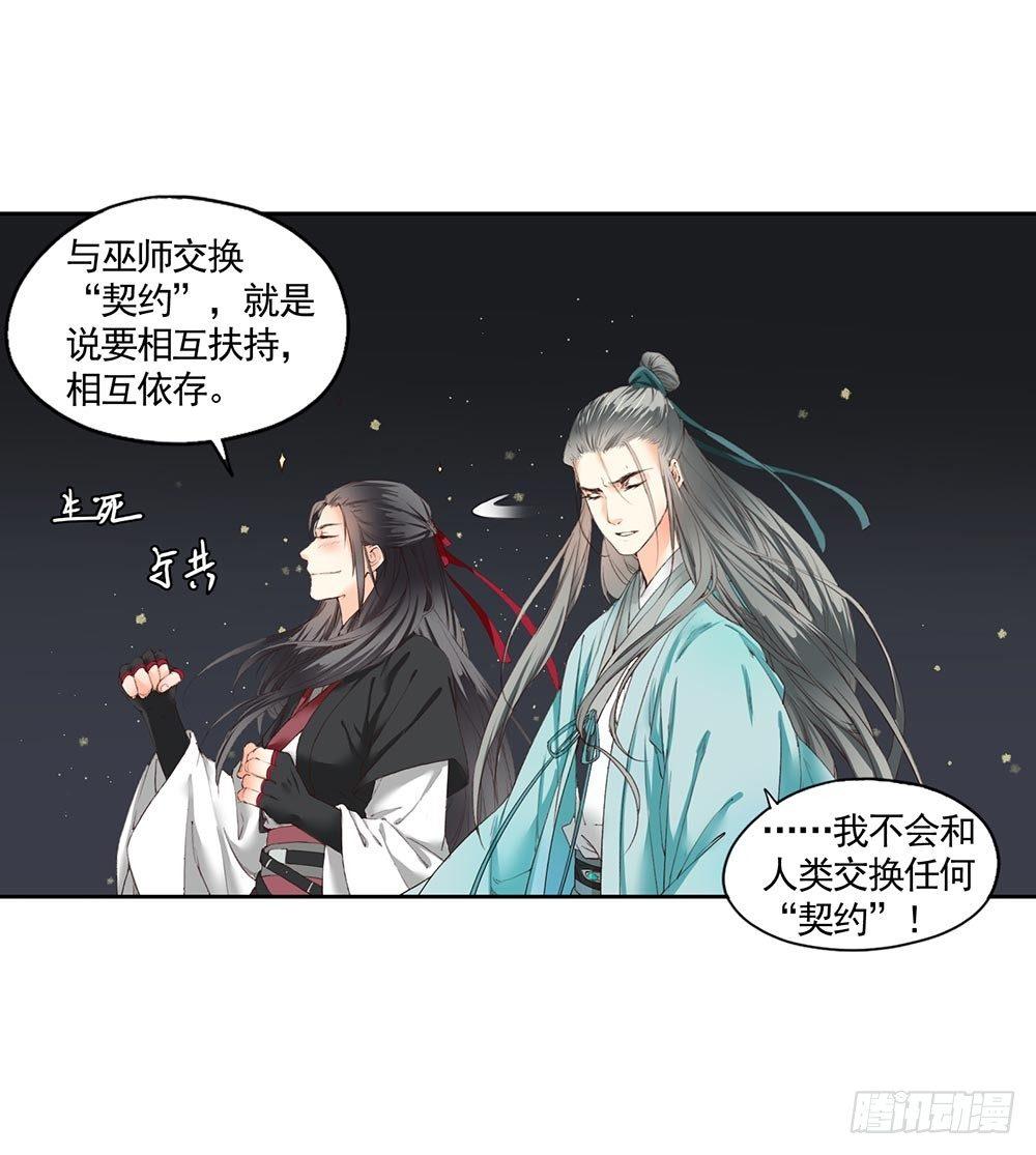 26 神秘的巫师-第29话