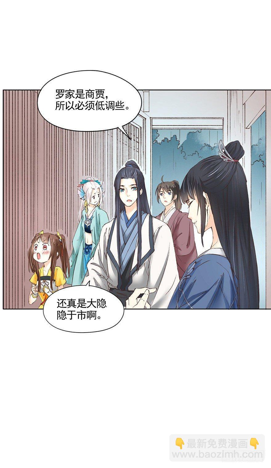 34 罗家蛊师（下）-第37话