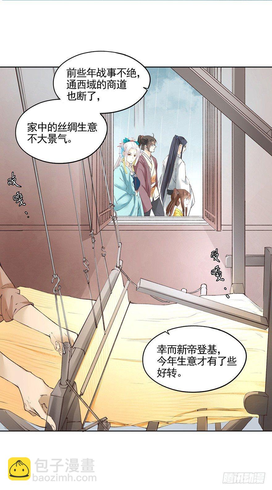 34 罗家蛊师（下）-第37话
