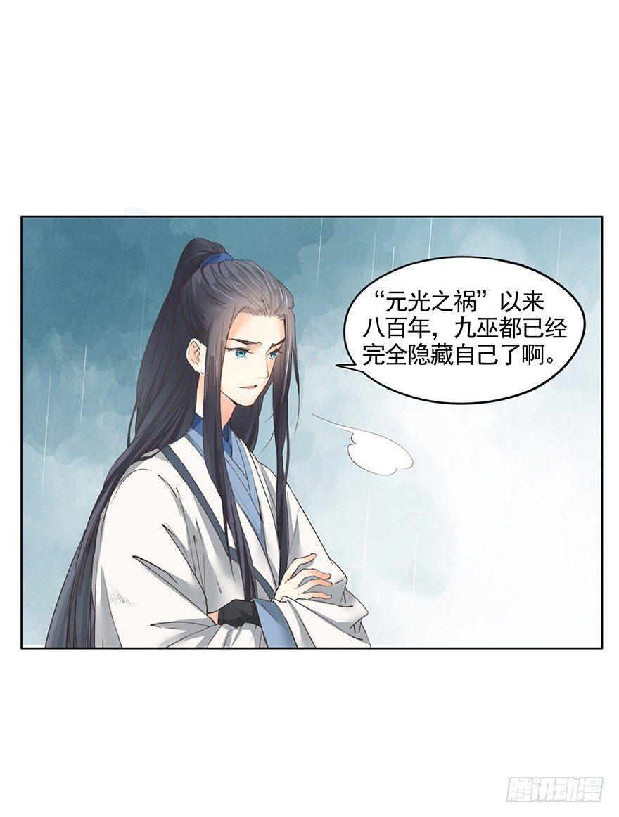 34 罗家蛊师（下）-第37话