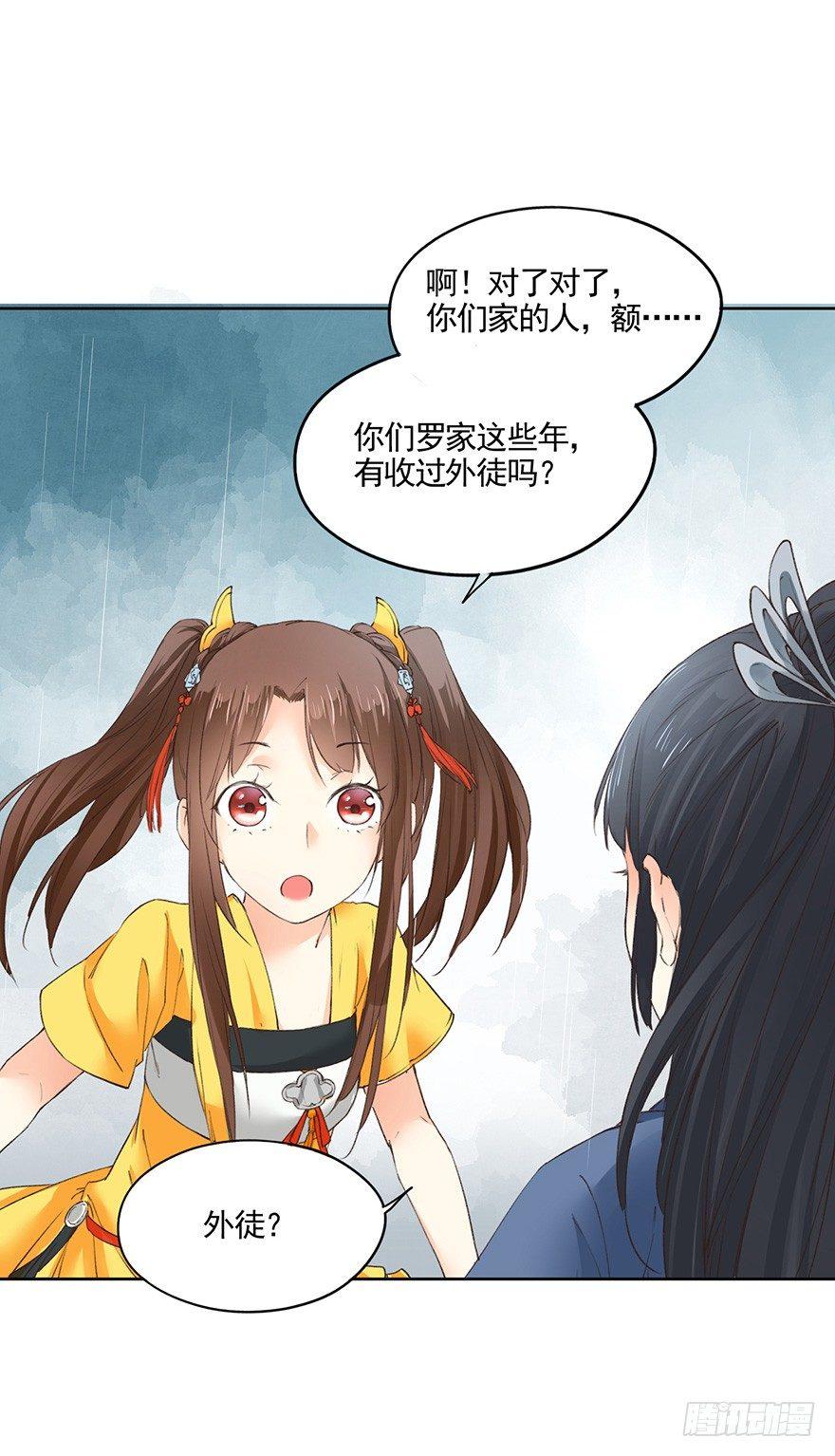 34 罗家蛊师（下）-第37话