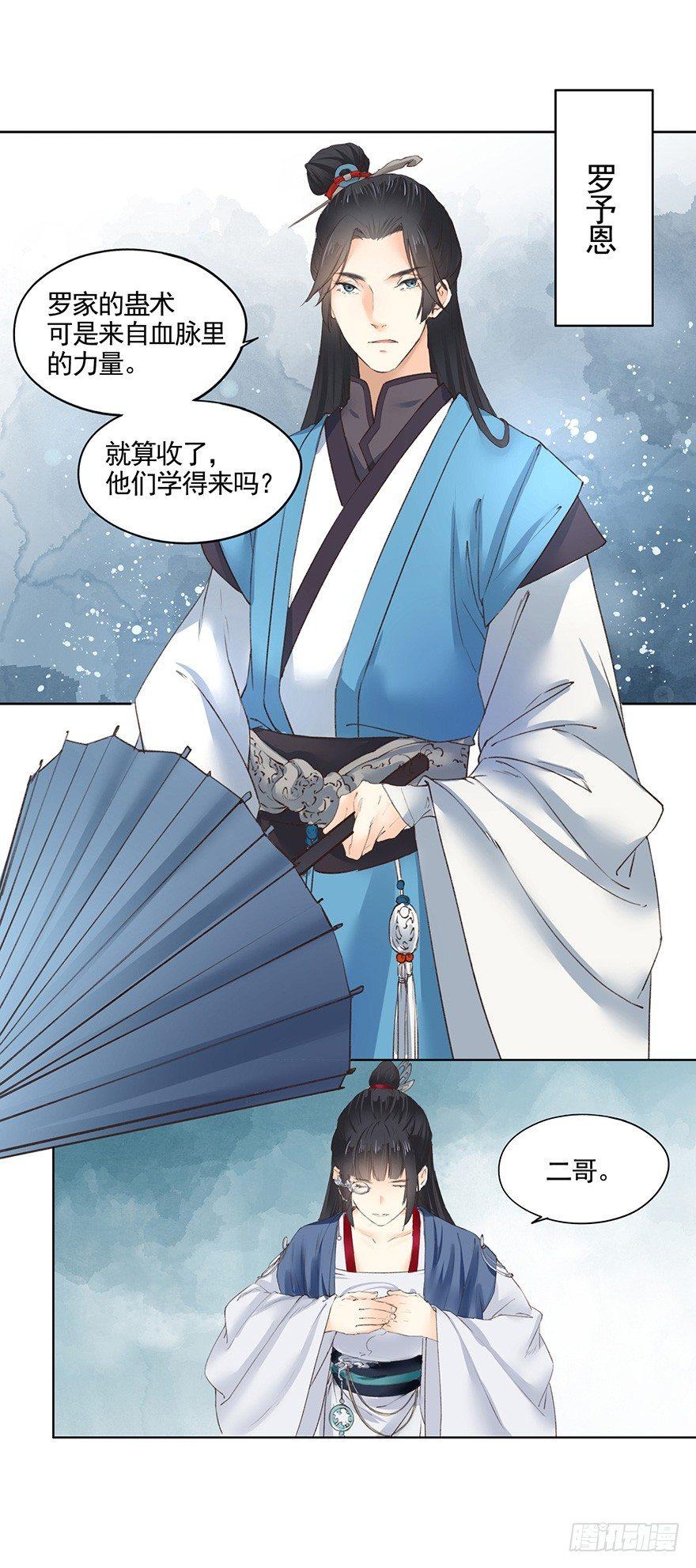 34 罗家蛊师（下）-第37话