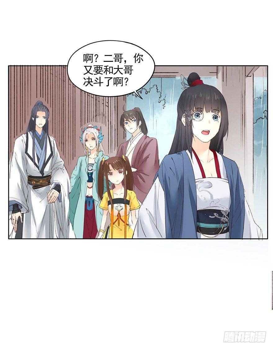 34 罗家蛊师（下）-第37话