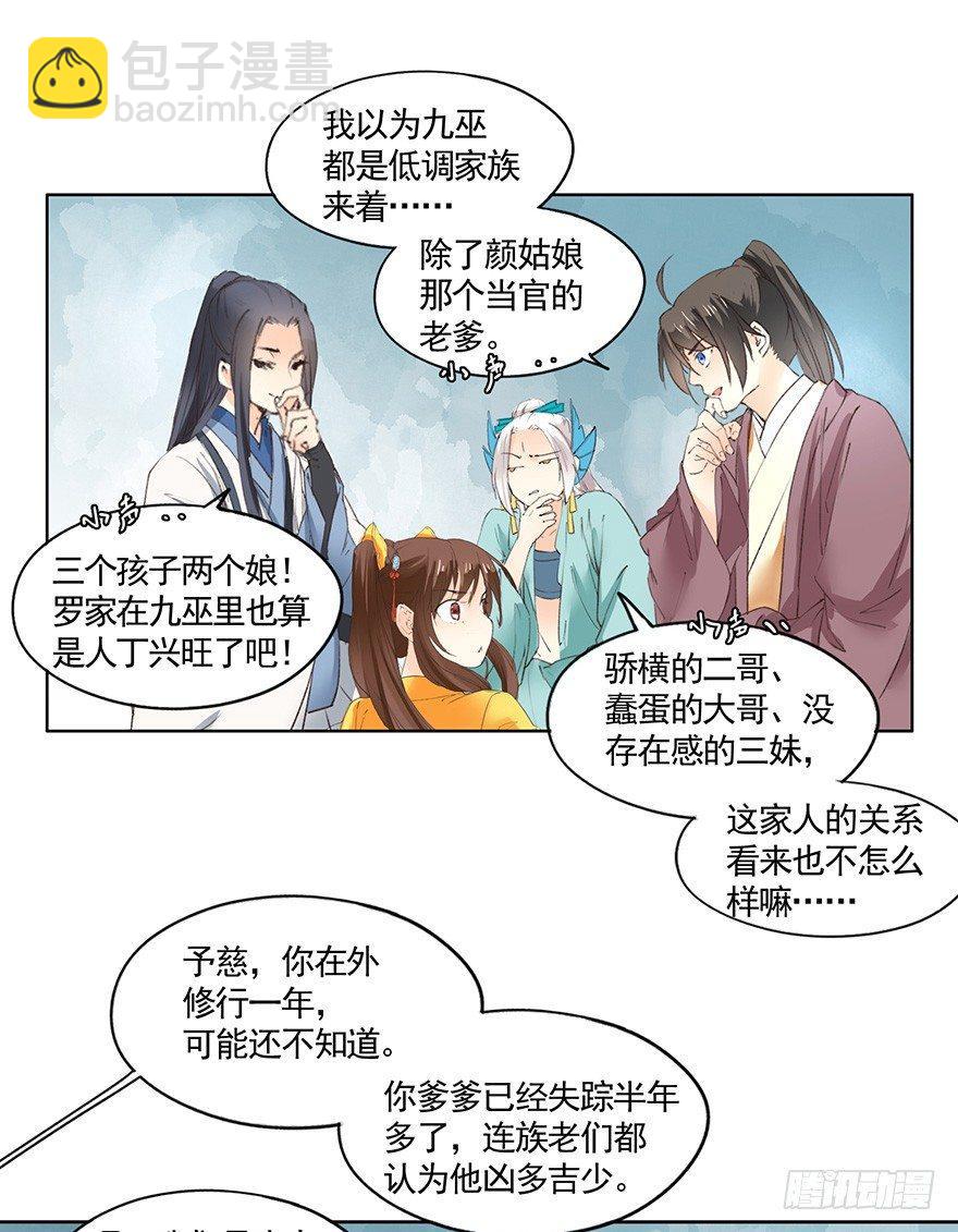 34 罗家蛊师（下）-第37话