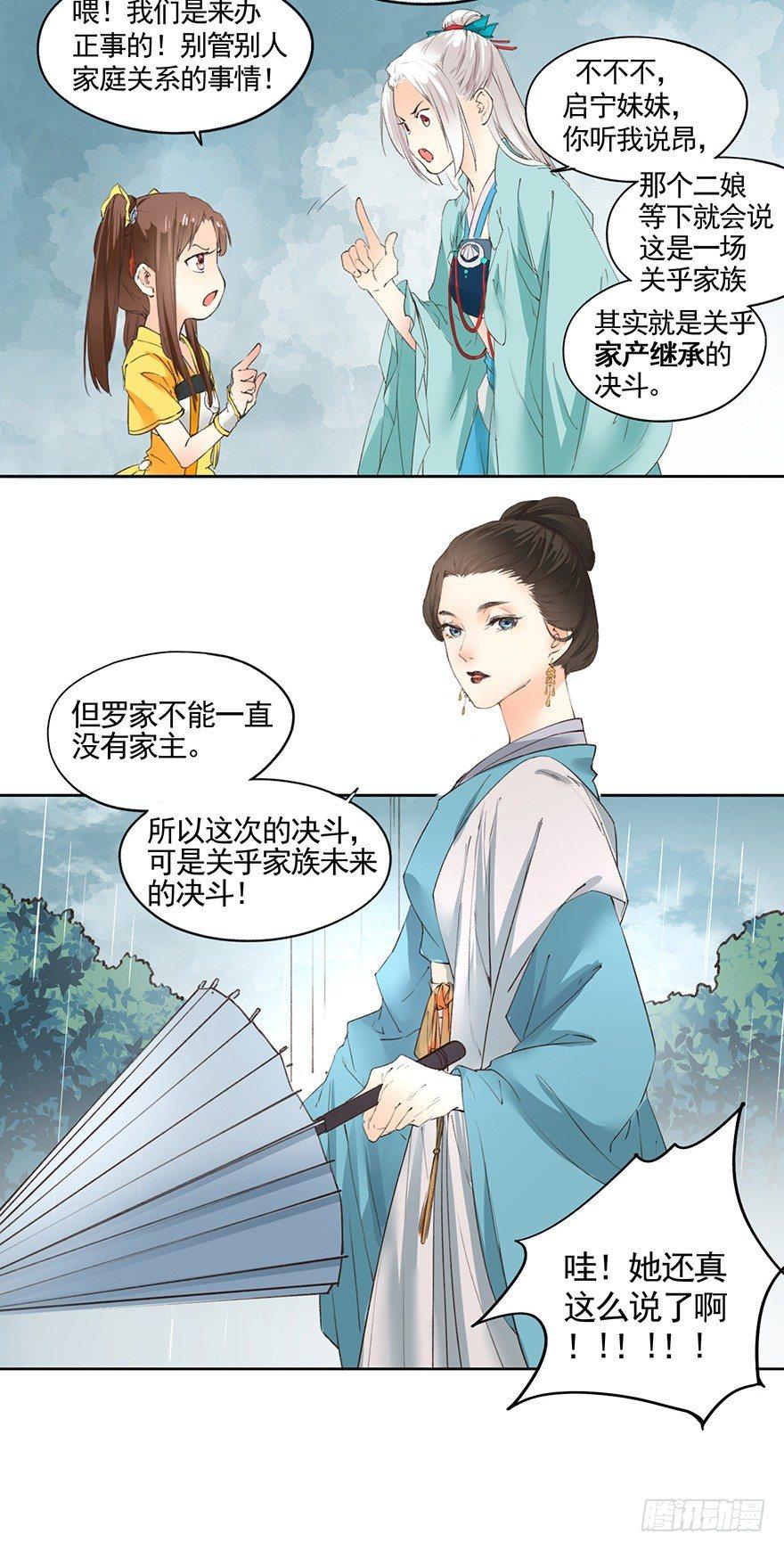 34 罗家蛊师（下）-第37话