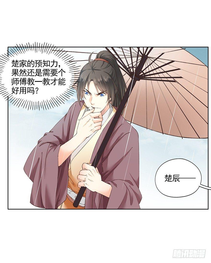 34 罗家蛊师（下）-第37话