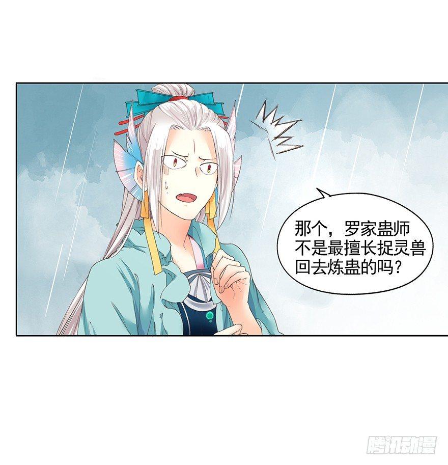 34 罗家蛊师（下）-第37话