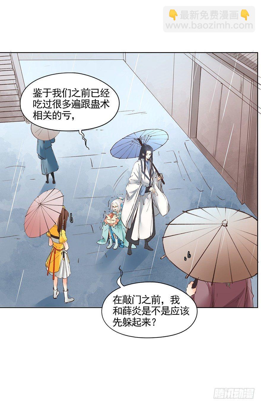 34 罗家蛊师（下）-第37话