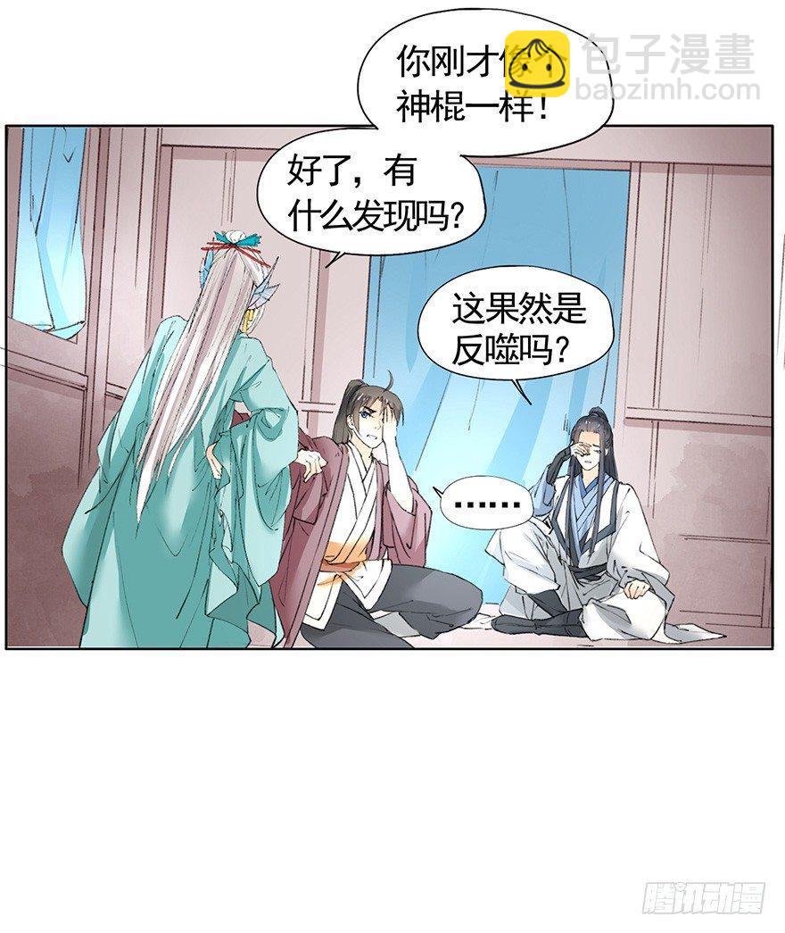 36 卜术的反噬（下）-第39话