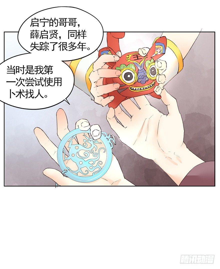 36 卜术的反噬（下）-第39话