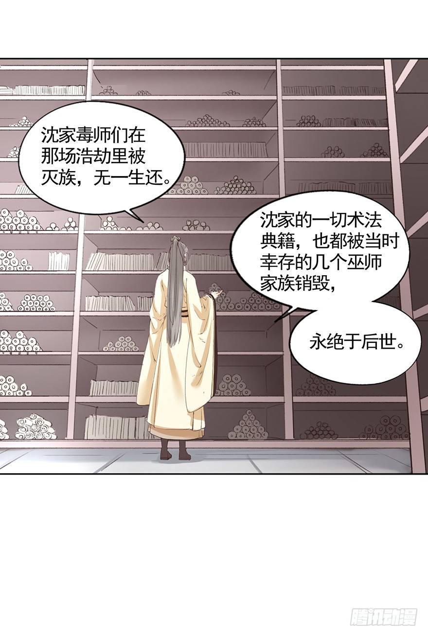 42 沈家毒师-第45话