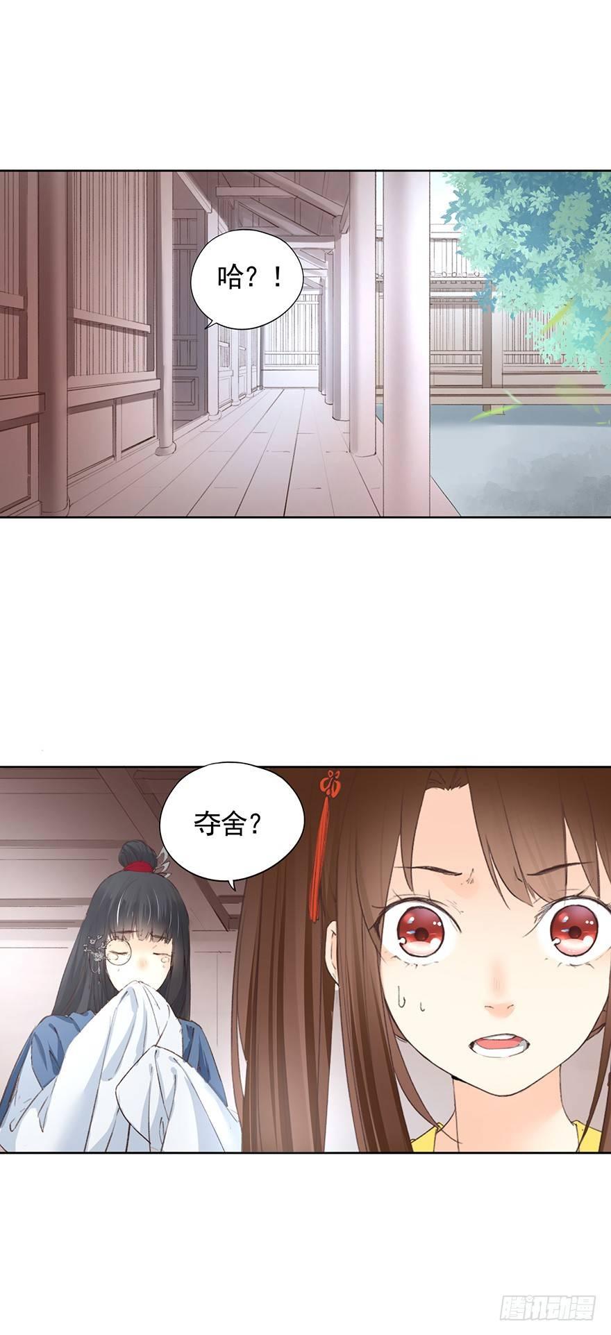 44 夺舍（下）-第47话