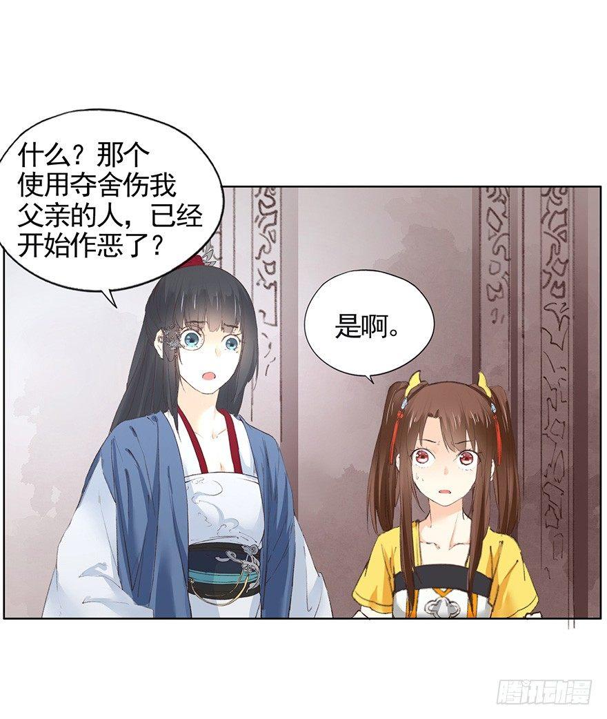 44 夺舍（下）-第47话