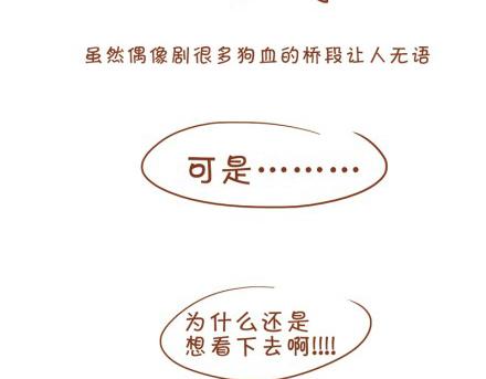 偶像剧那些烂俗的桥段-第25话