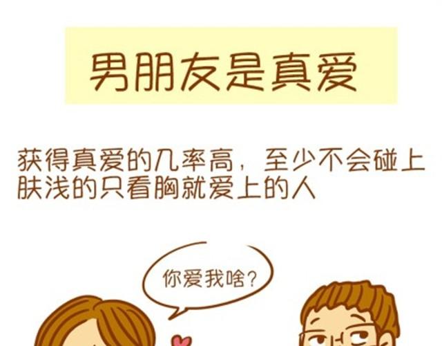 小胸的好处-第9话