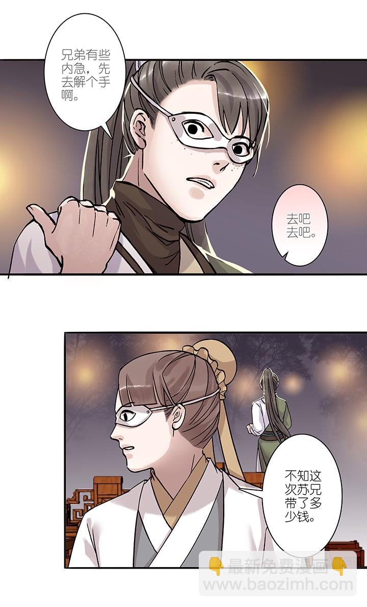 第14章 杀人了？-第15话